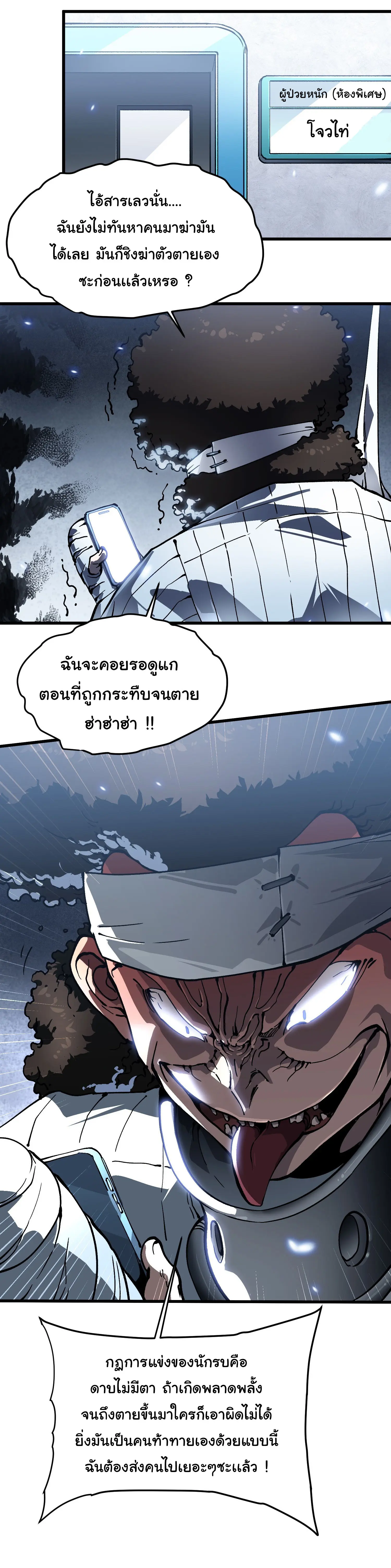 ( อ่านฟรี 80 ตอน ) ขอให้ข้าเป็นราชาเเห่งเหล่ามอนเตอร์ ( Martial Evolution Start by Awakening the King of Monsters ) ตอนที่ 69 หน้า 20