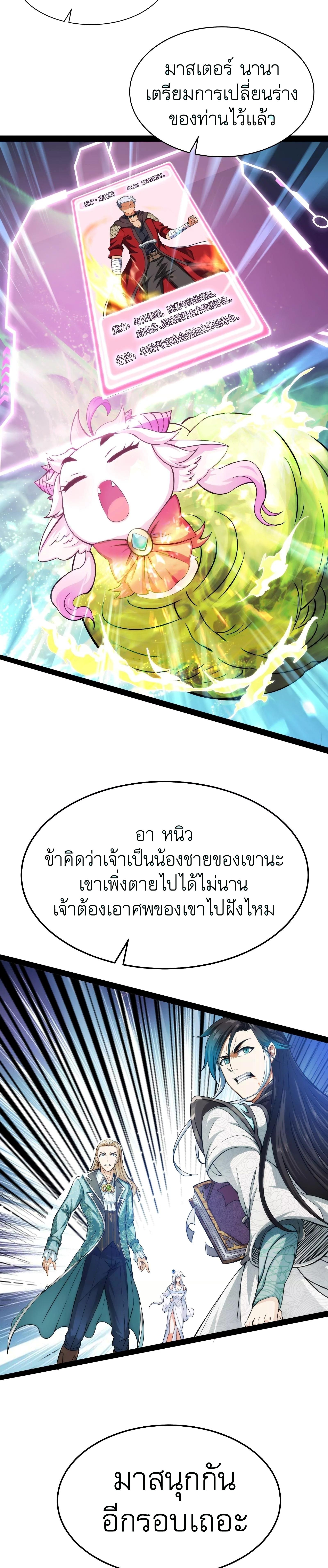 I Am The King | ระเบิดสวรรค์ ตอนที่ 37 หน้า 26