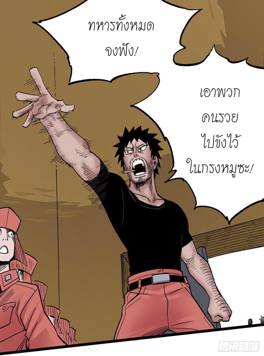 The doctor's Supremacy ตอนที่ 65 หน้า 12