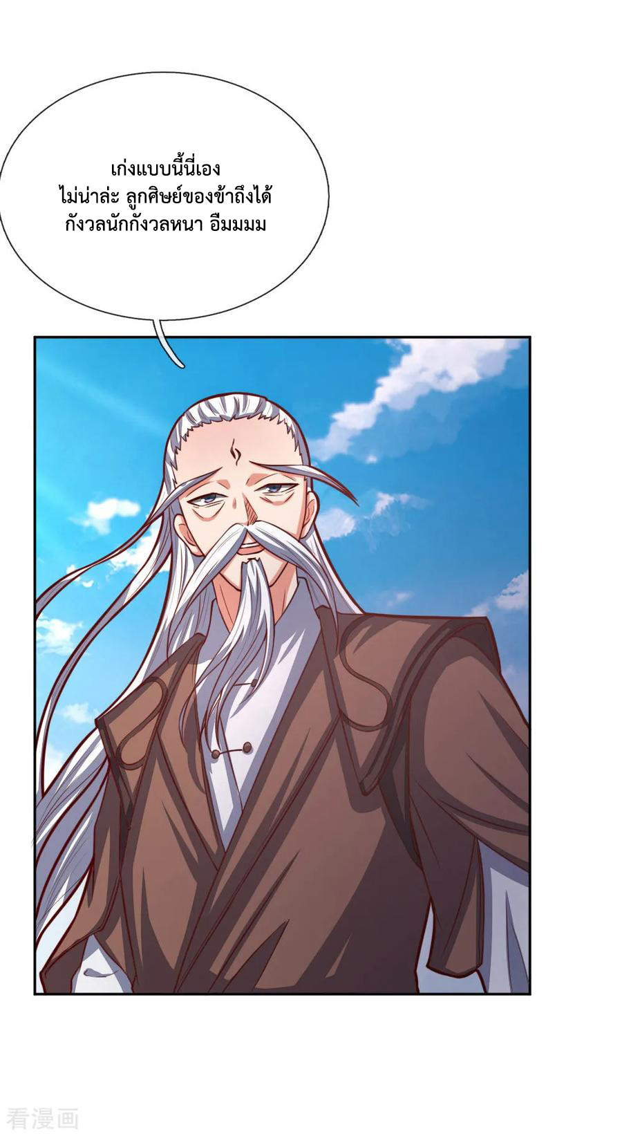 |.ตำนานราชันย์เทพสวรรค์ ตอนที่ 54 หน้า 23