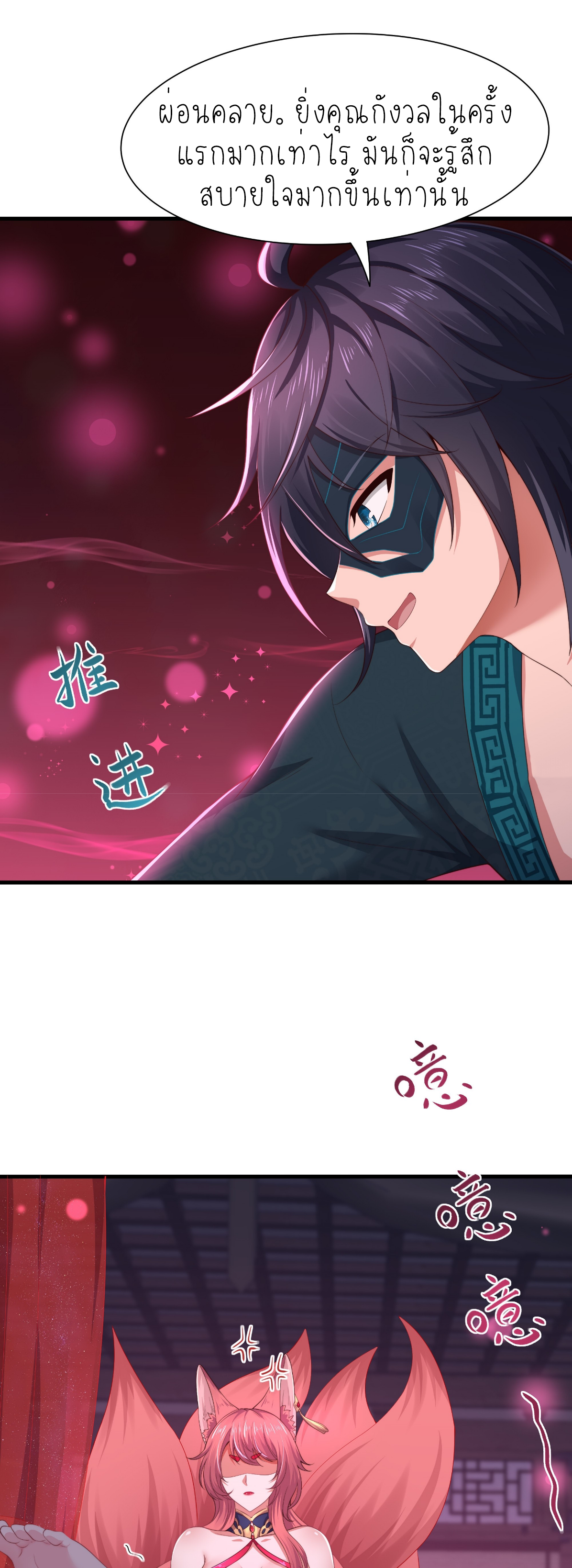 ตายในเกม เกิดใหม่ในร่างราชาปีศาจ ตอนที่ 15 หน้า 22