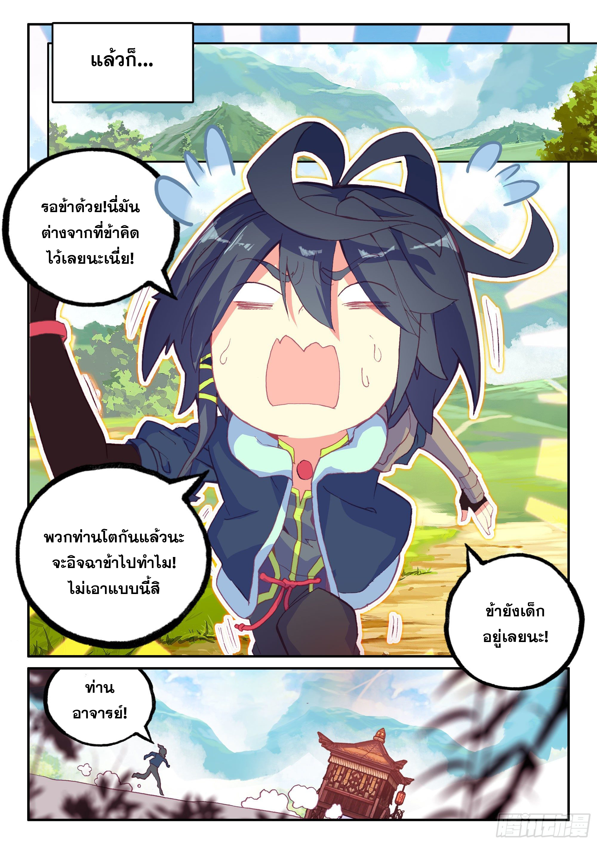 Heavenly jewel change ตอนที่ 64 หน้า 15