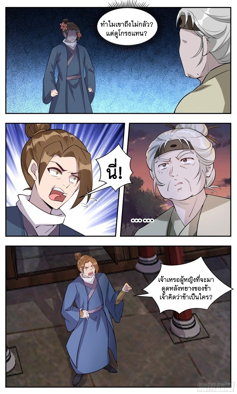 ข้าไม่ได้อยากเป็นเทพแห่งดาบ ตอนที่ 118 หน้า 6