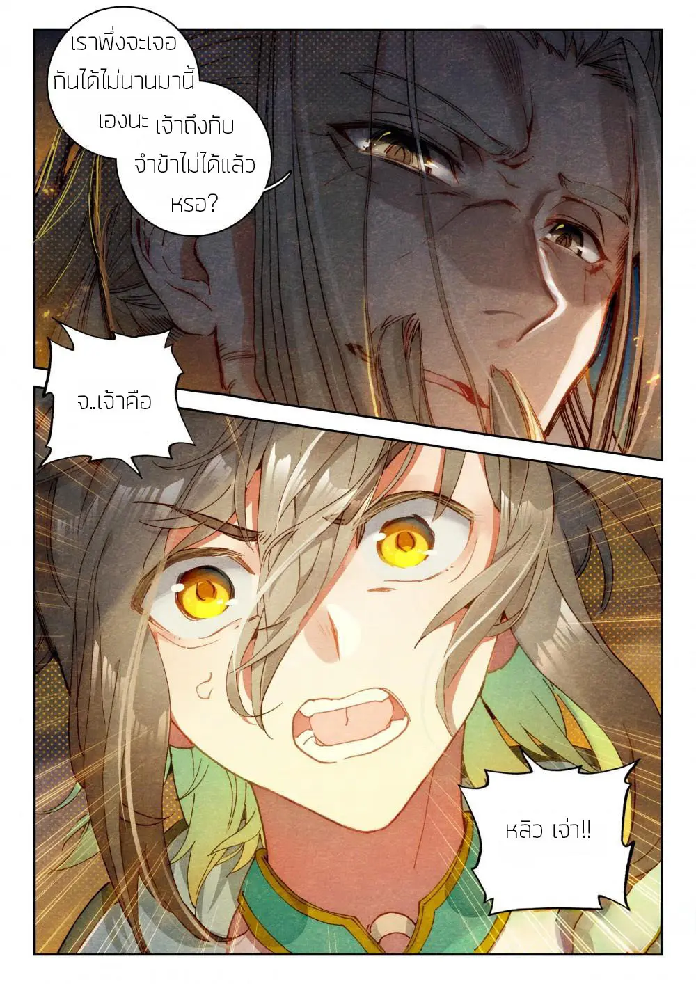 The Great Deity - เทพผู้ยิ่งใหญ่ ตอนที่ 36 หน้า 2