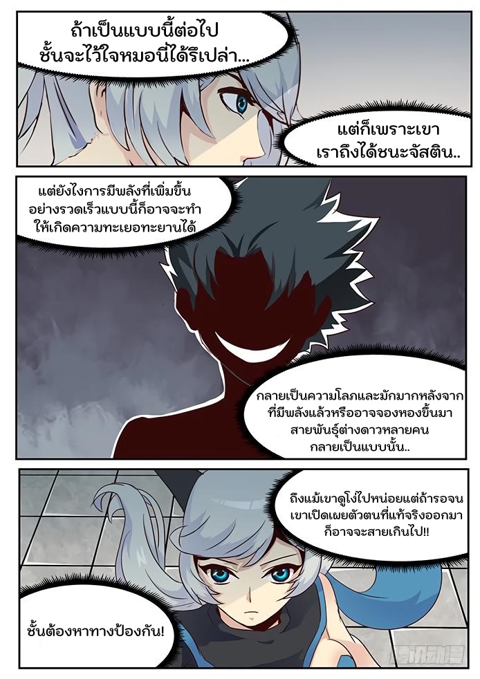 เกิดใหม่เป็นสายพันธุ์ต่างดาว ตอนที่ 18 หน้า 6