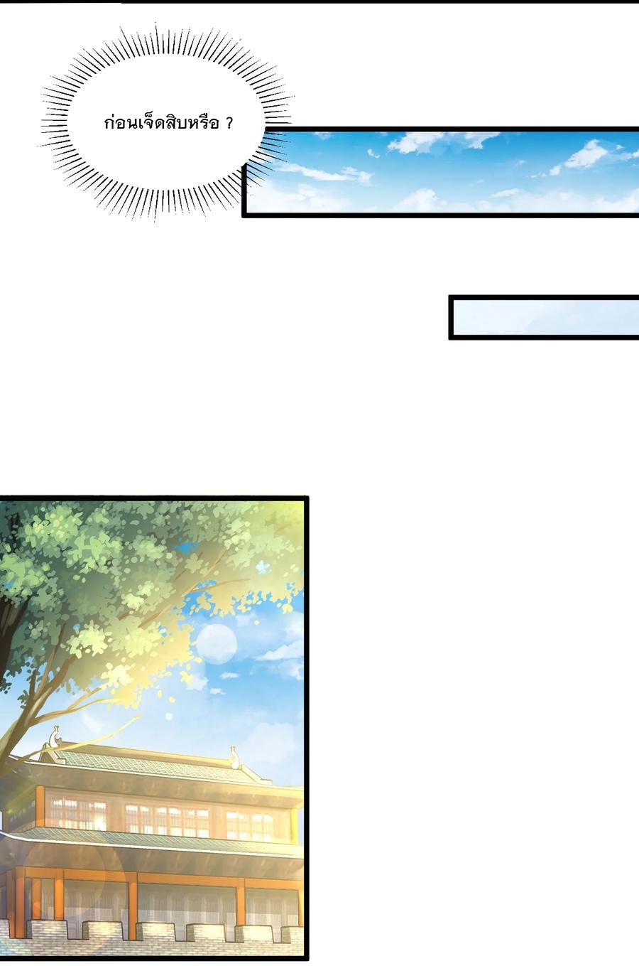มหาเทพเอกะหมื่นบรรพกาล (จบ) ตอนที่ 73 หน้า 10