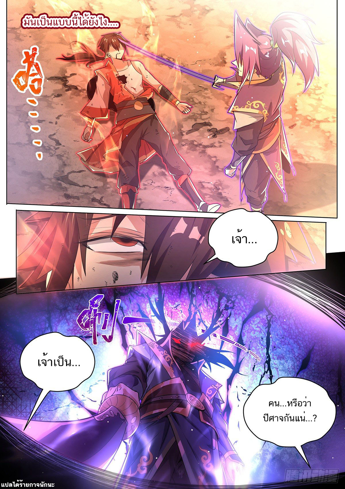 Invincible Villain ตอนที่ 10 หน้า 12