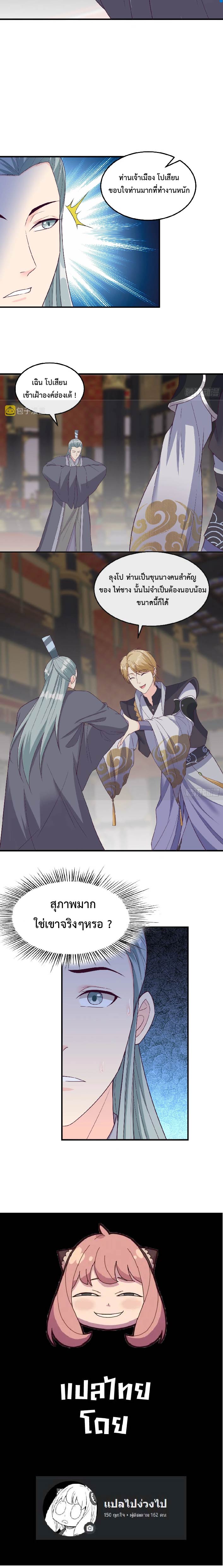 เมื่อข้ามีต้นไม้ศักดิ์สิทธิ์ ( ชนจีน ) ตอนที่ 18 หน้า 3