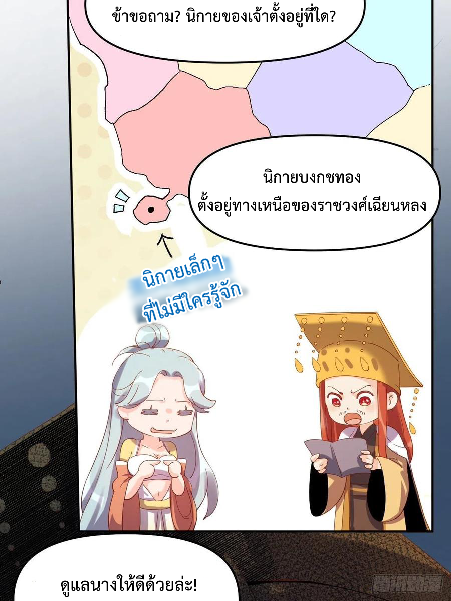 กลายเป็นว่าข้าคือจอมยุทธ์ผู้ยิ่งใหญ่ ตอนที่ 52 หน้า 15