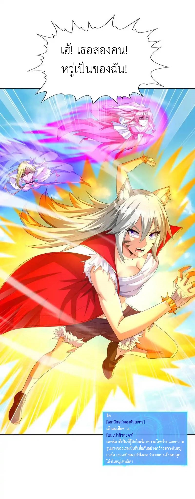 My Harem Is Entirely Female Demon Villains ตอนที่ 36 หน้า 84