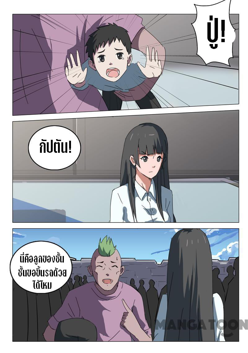 chromosome 47 โครโมโซมที่ 47 ตอนที่ 61 หน้า 7