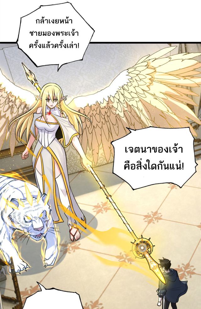 โคตรเทพร้านสัตว์อสูร ตอนที่ 64 หน้า 3