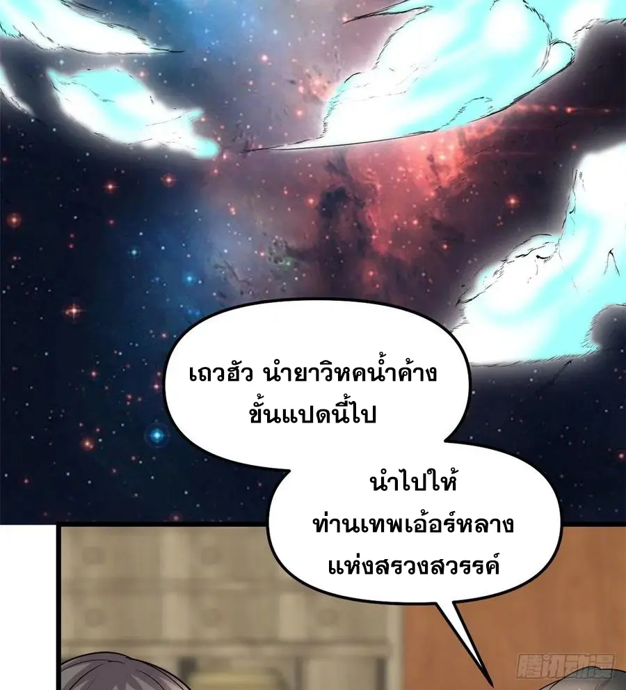 นี่น่ะหรือ....ระบบบำเพ็ญเซียน? ตอนที่ 92 หน้า 43