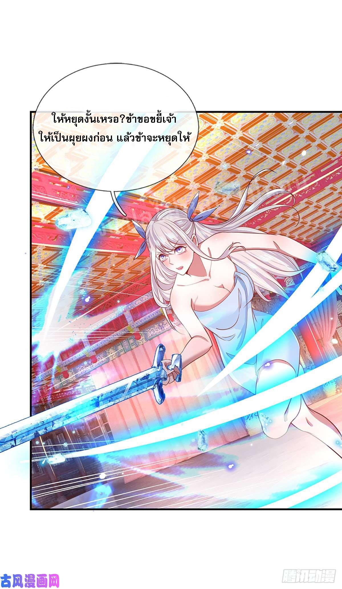 ราชันย์เทพยุทธ์มังกรผงาดฟ้า ตอนที่ 45 หน้า 39