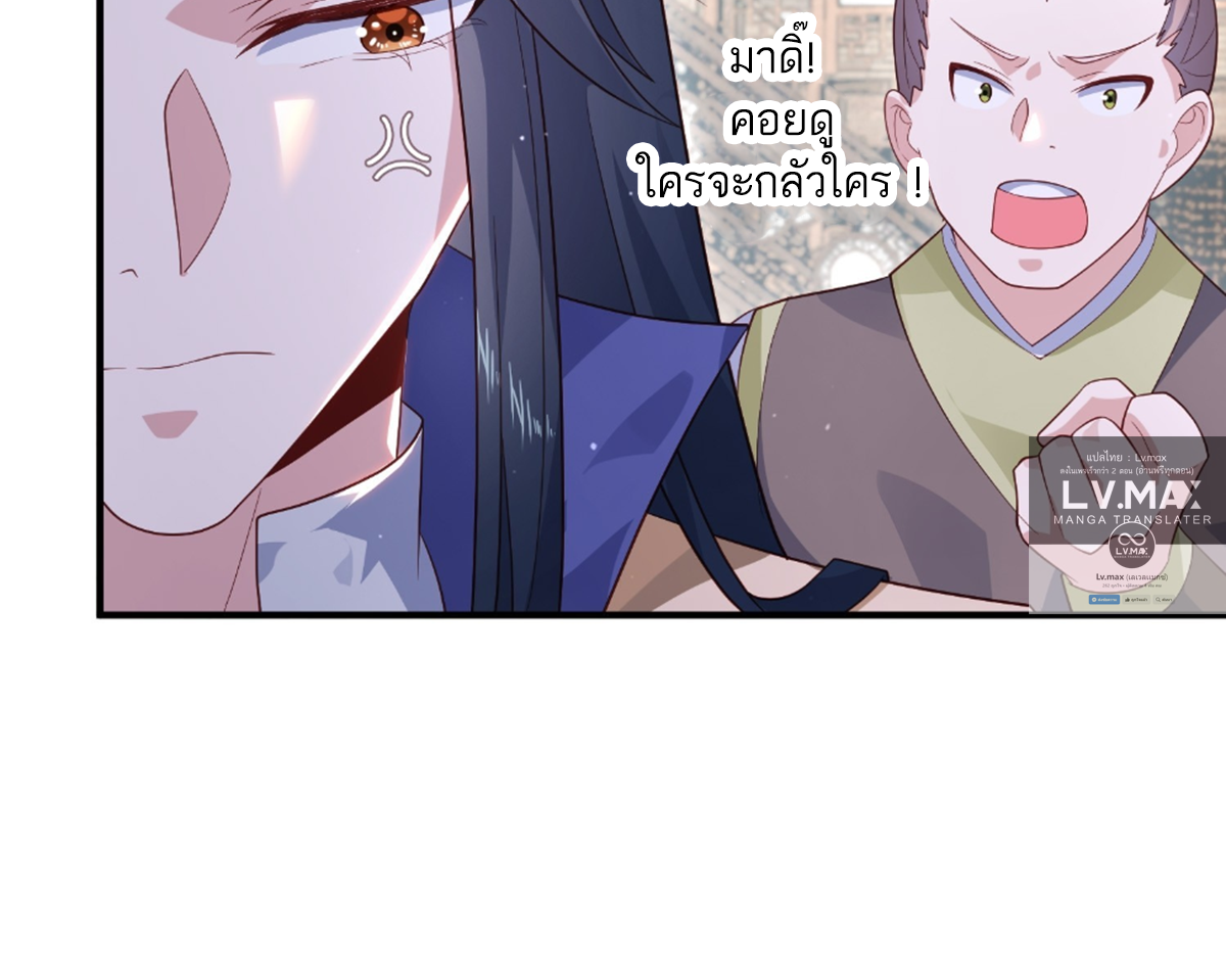 ซวยแล้วข้าโดนตามล่าจากศิษย์ในสำนัก ตอนที่ 22 หน้า 18