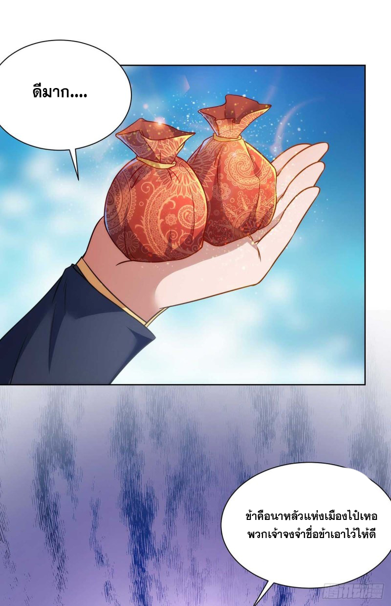 จักรพรรดิ 80,000 ปี ตอนที่ 117 หน้า 20