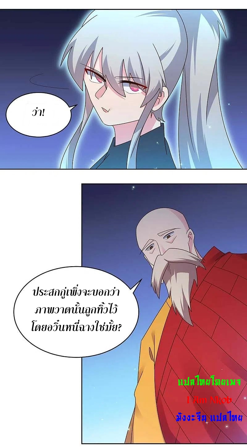 Above All Gods เทพยุทธเหนือเทวะ ตอนที่ 237 หน้า 2