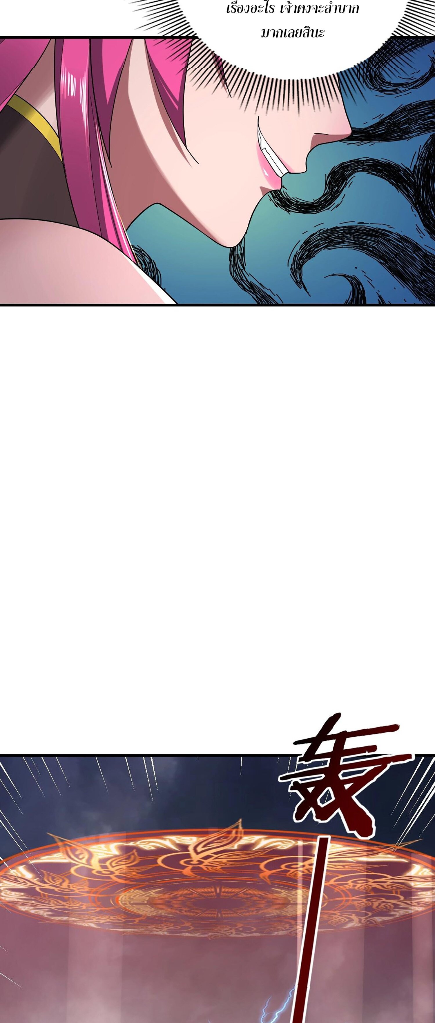 ข้าคือจอมวายร้ายผู้ยิ่งใหญ่ (ชนจีนก่อนใคร) ตอนที่ 55 หน้า 33