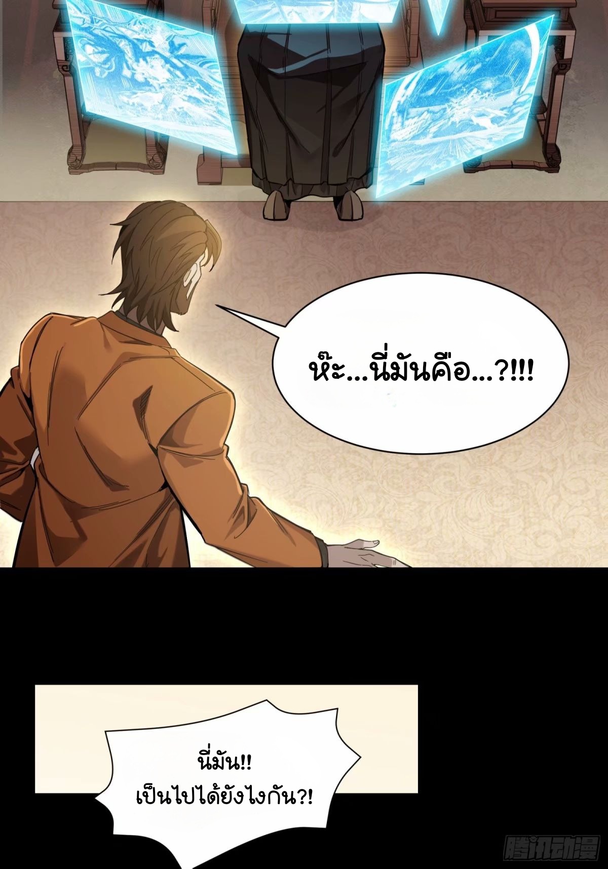 Legend of Star Genera ชนจีน ตอนที่ 110 หน้า 47