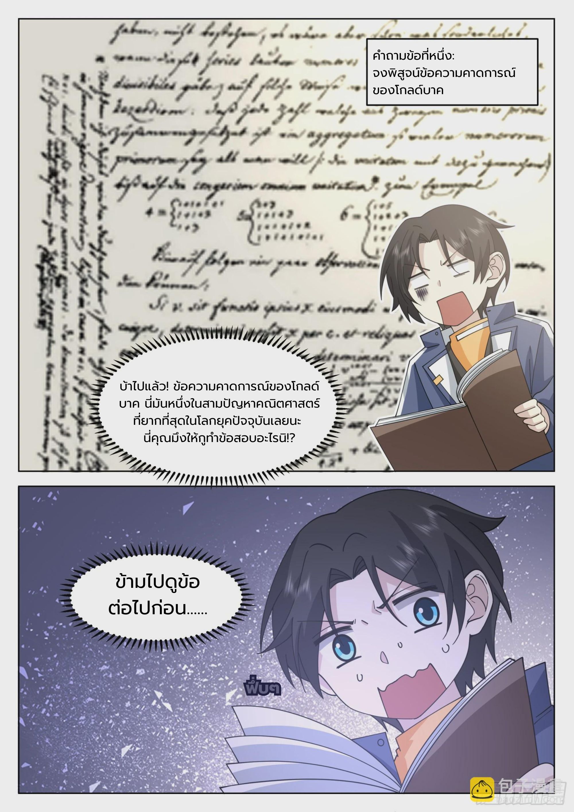 The Supreme Way ตอนที่ 64 หน้า 2