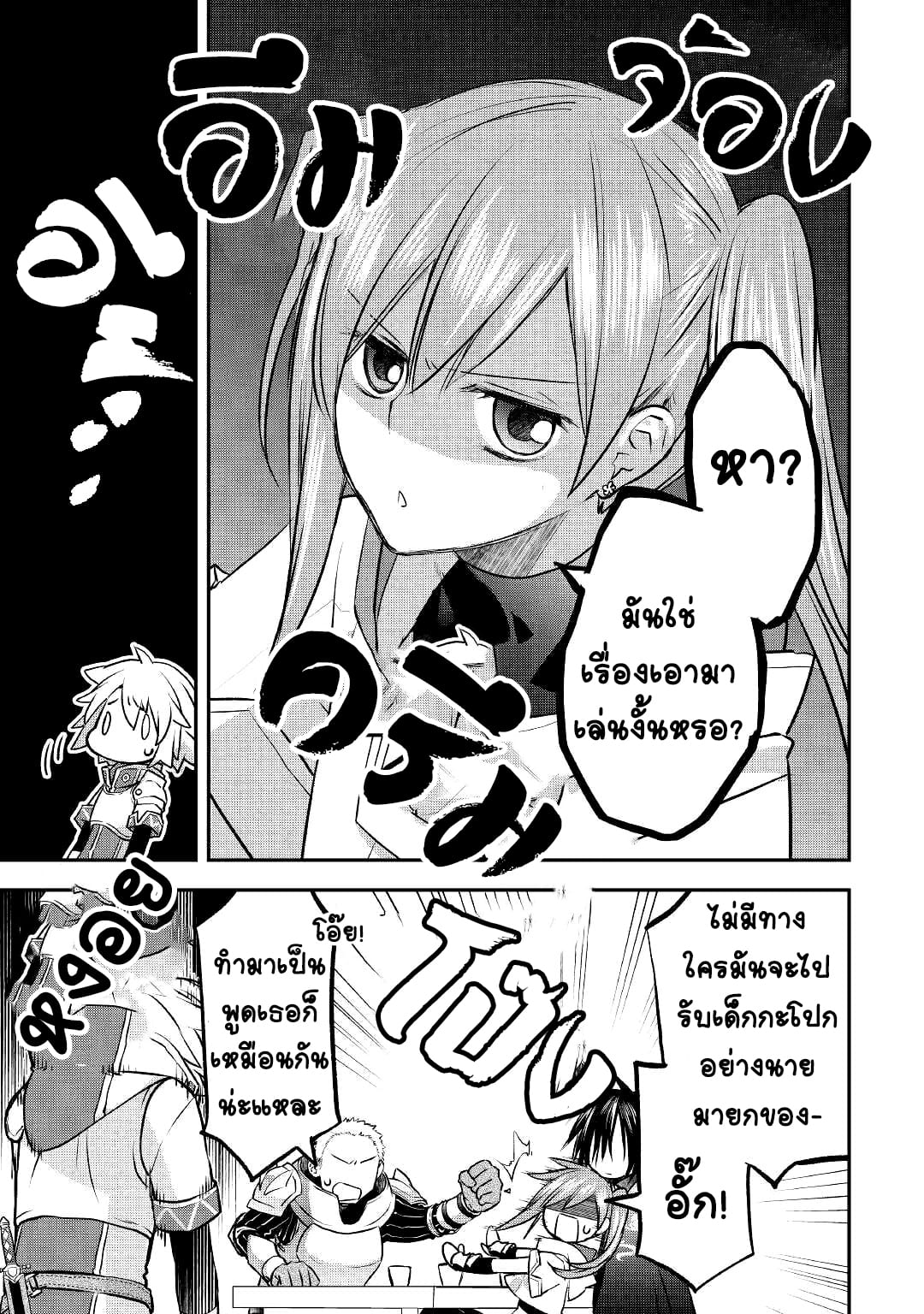 Kanchigai No Atelier Master ตอนที่ 8 หน้า 3