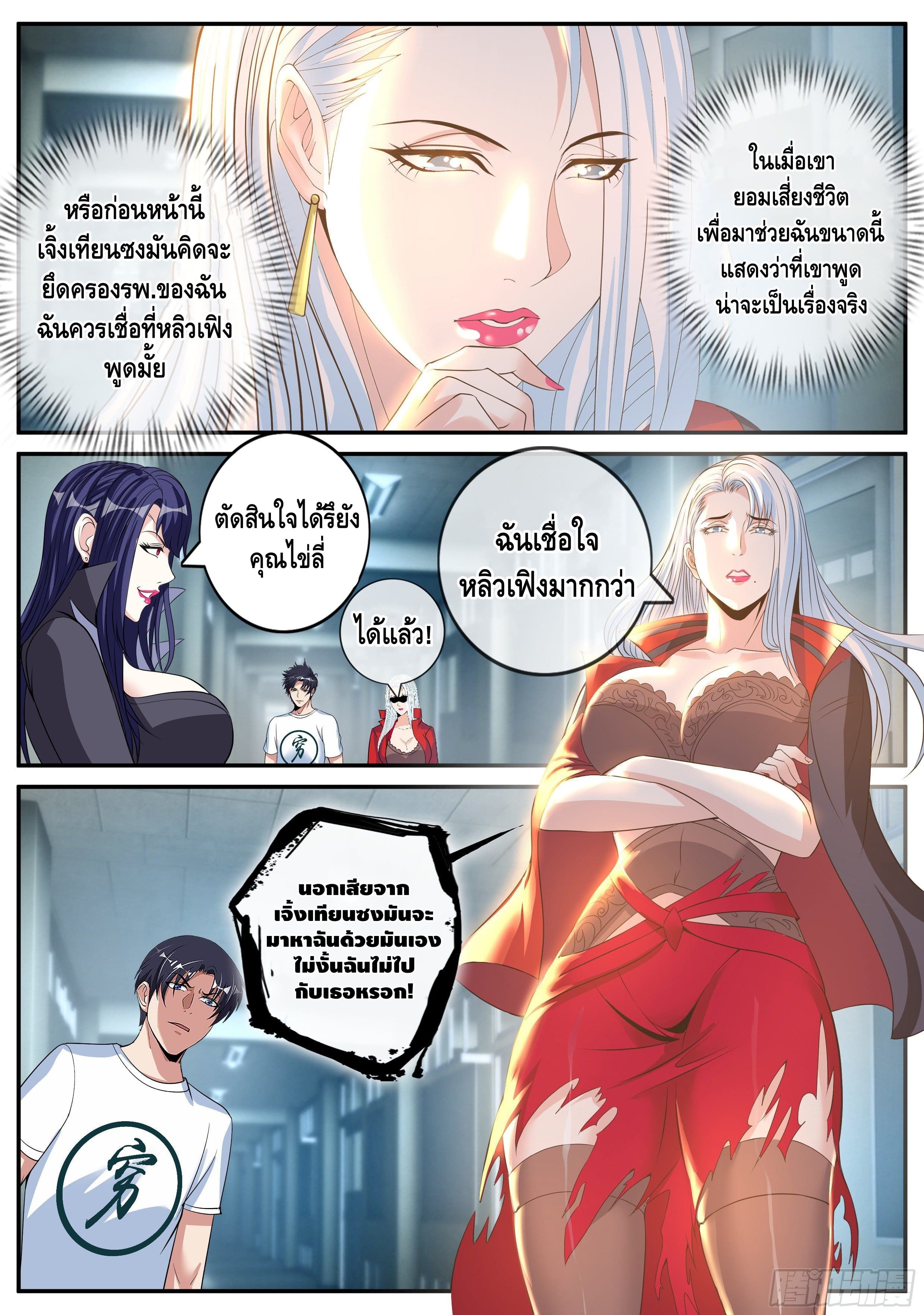 Apocalyptic dungeon ตอนที่ 23 หน้า 4