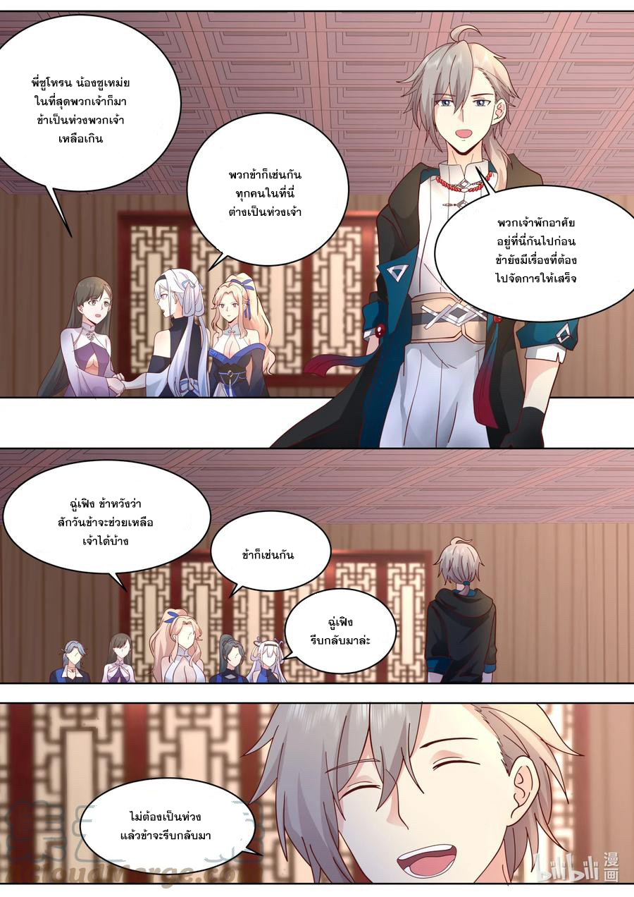 เทพสายฟ้า ราชาสงคราม ตอนที่ 552 หน้า 3