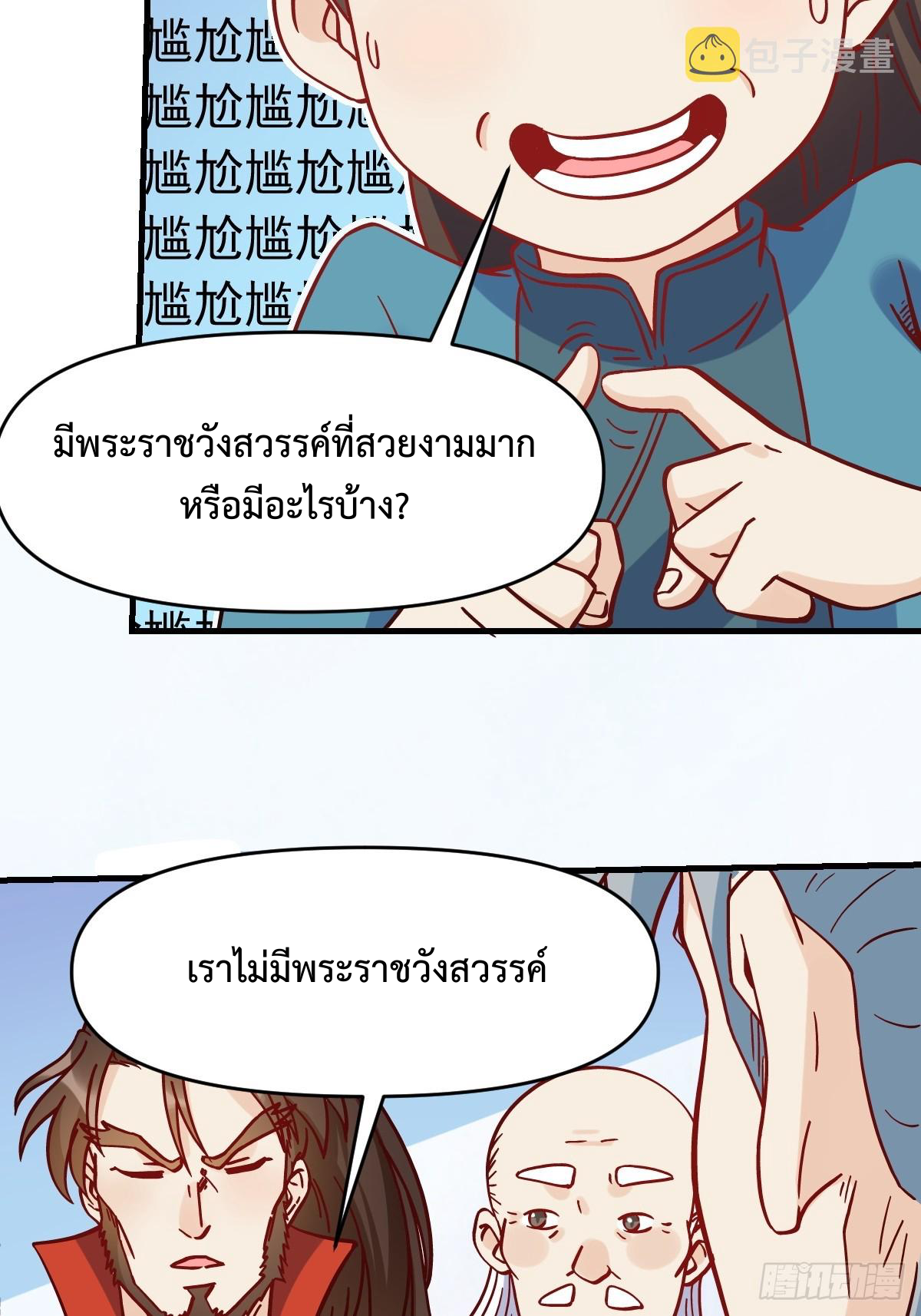 กลายเป็นว่าข้าคือจอมยุทธ์ผู้ยิ่งใหญ่ ตอนที่ 163 หน้า 22