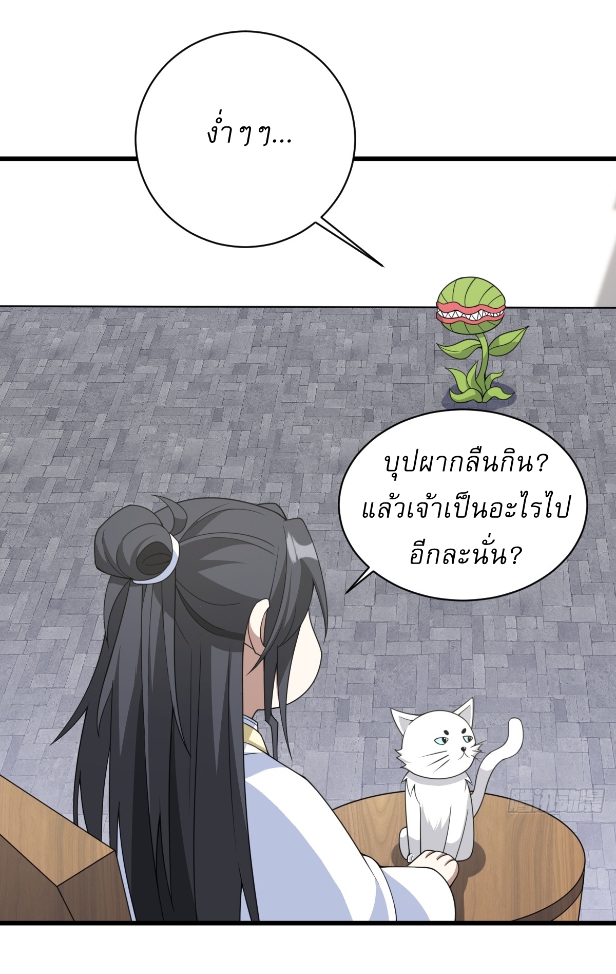 เก็บตัวร้อยปี จากนี้พี่ขอเทพ! INVINCIBLE AFTER A HUNDRED YEARS OF SECLUSION ตอนที่ 159 หน้า 30