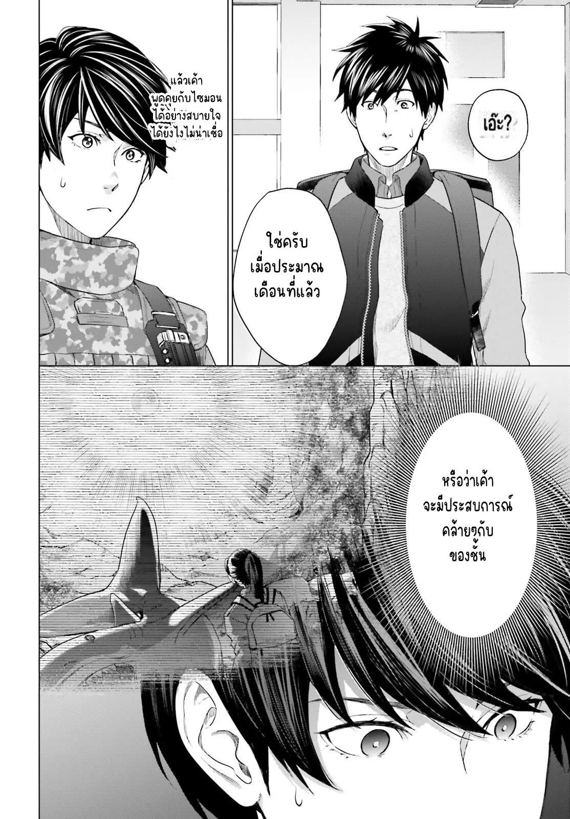 ทาสบริษัทที่กลายเป็นอันดับ1ของโลก ตอนที่ 8 หน้า 10