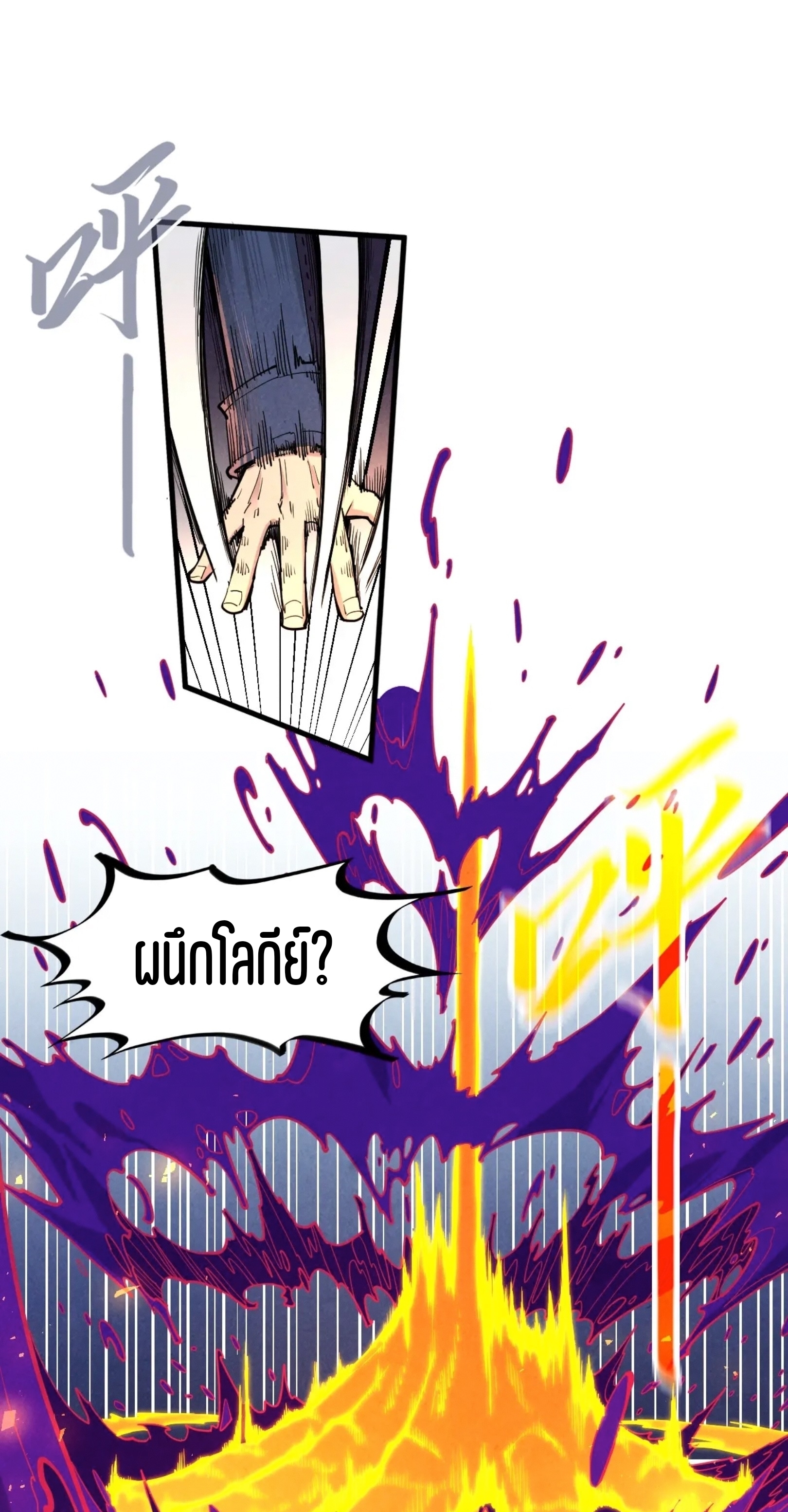 มหาเทพนิรันดร์กาล ตอนที่ 134 หน้า 14