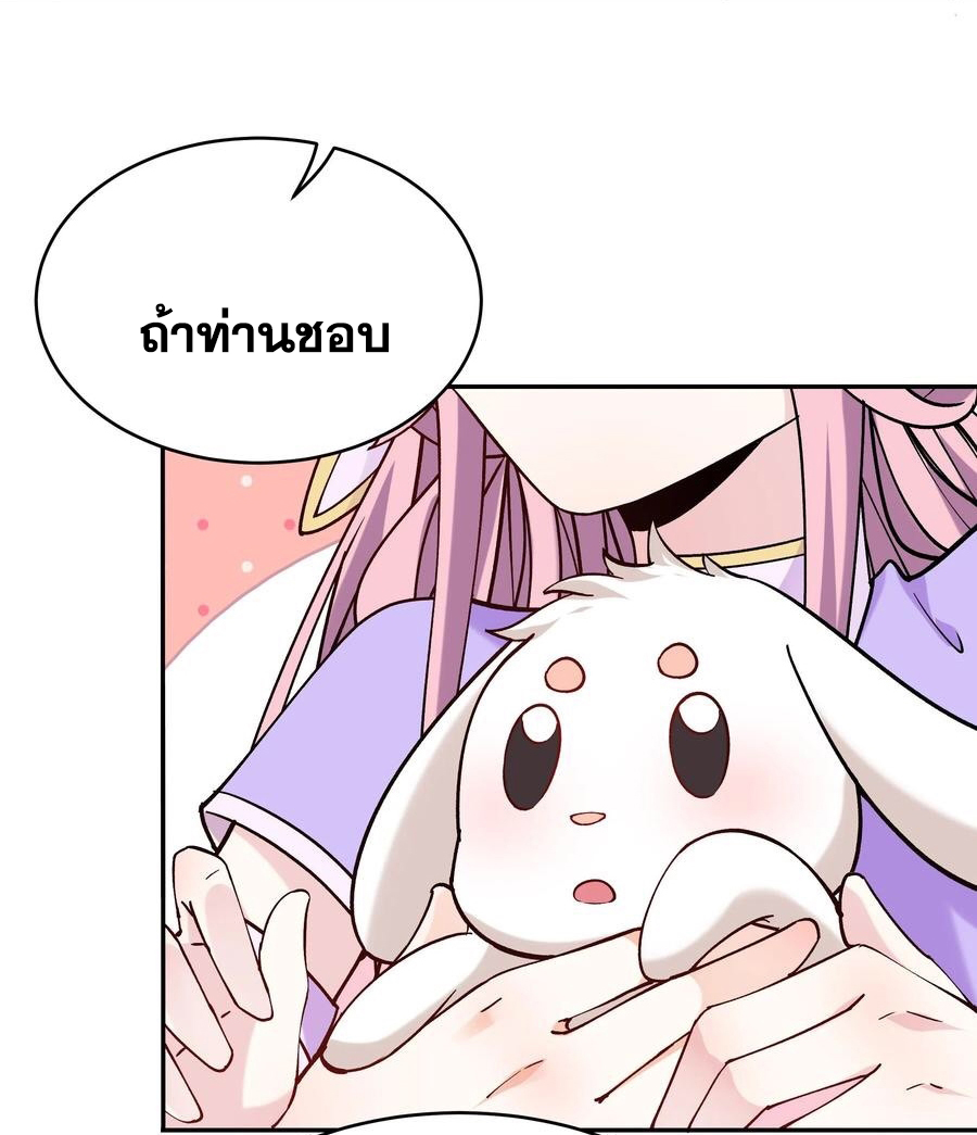 The Villain of Destiny วายร้ายแห่งโชคชะตา! ตอนที่ 40 หน้า 6