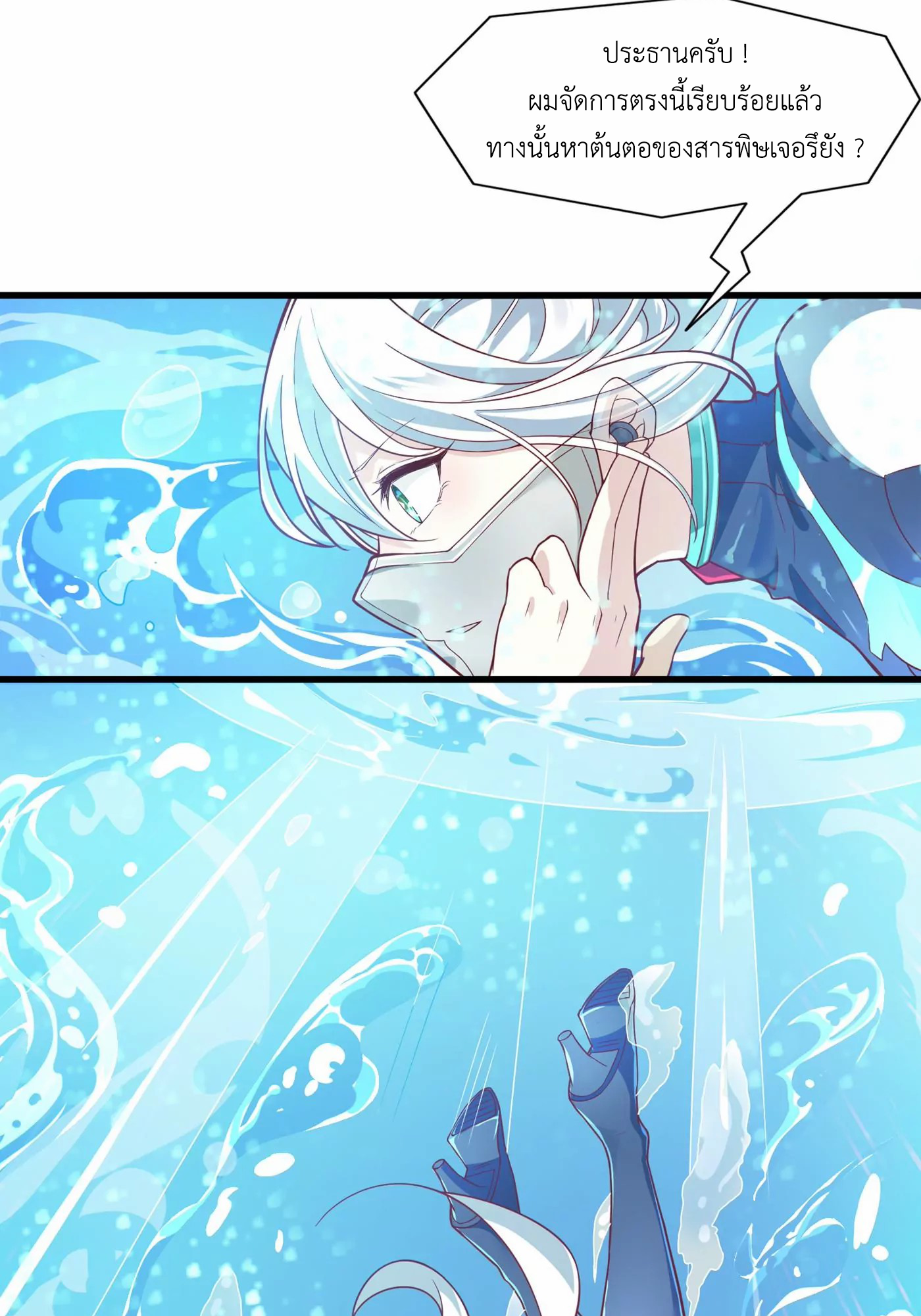 (จบ) Cultivate Immortality in The World of Superpowers (ปรมาจารย์ผู้ฝึกตนในโลกฮีโร่) ตอนที่ 1 หน้า 22