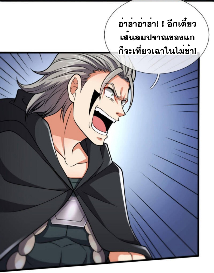 นครเซียนแห่งผู้ต่อต้านสวรรค์ ตอนที่ 199 หน้า 14