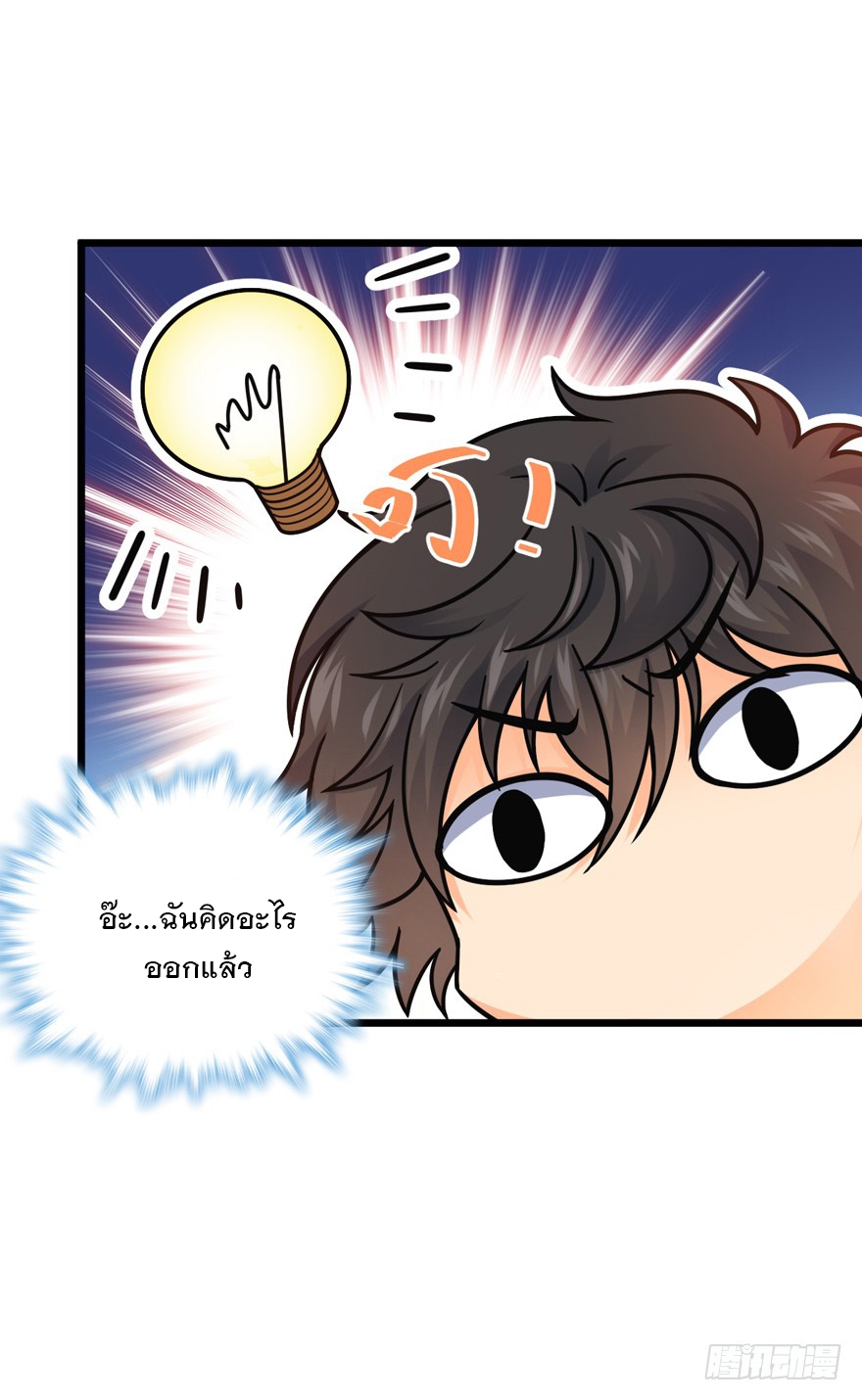 ชีวิตใหม่ของราชาจอมกวน ตอนที่ 21 หน้า 56