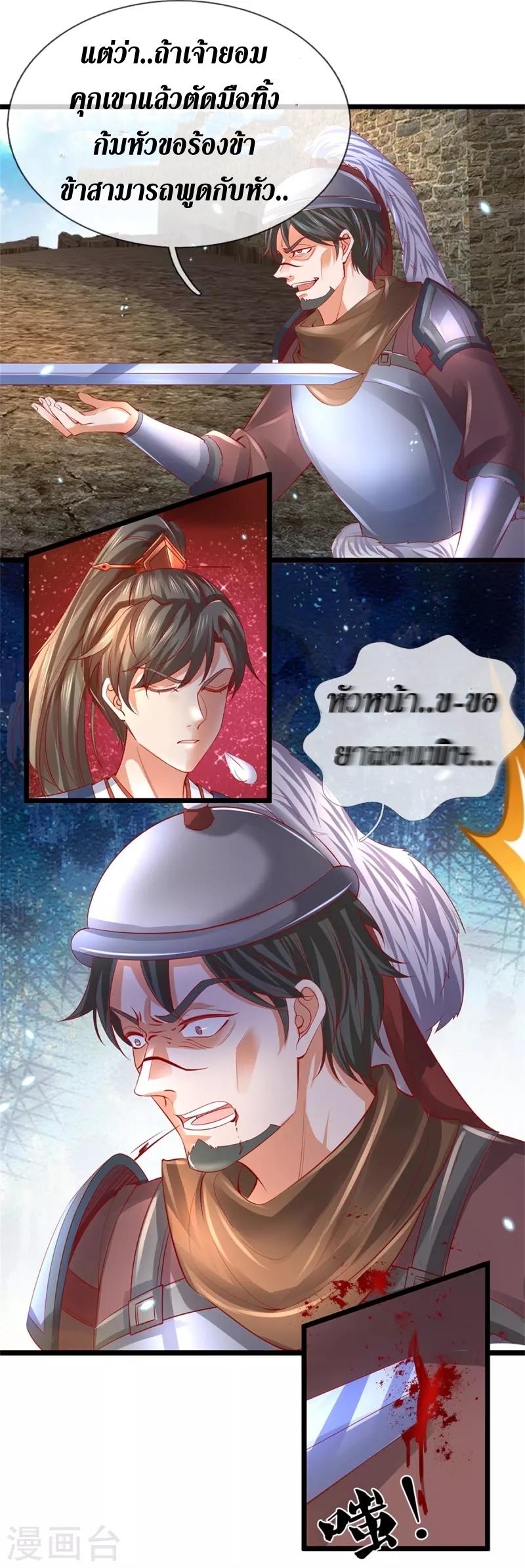 Sky Sword God ตอนที่ 30 หน้า 6