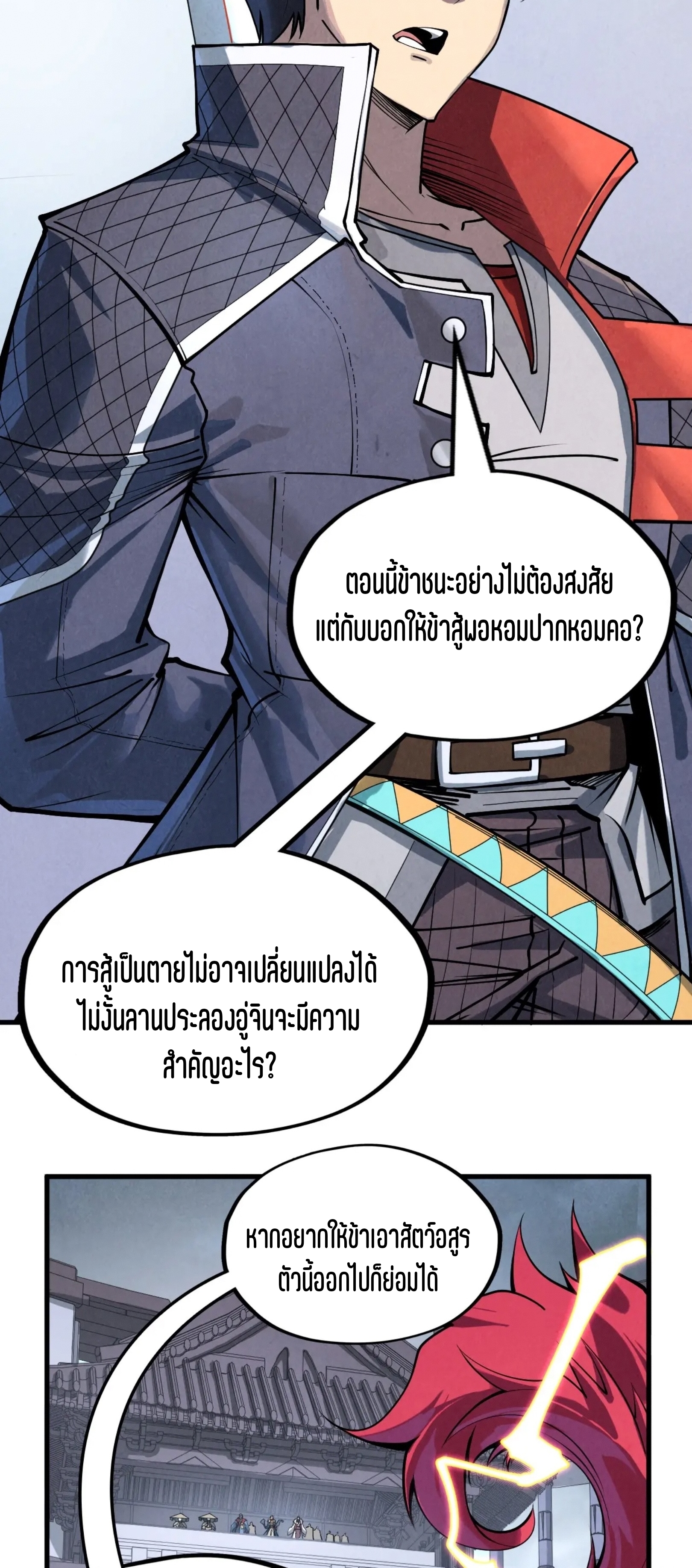 มหาเทพนิรันดร์กาล ตอนที่ 131 หน้า 40