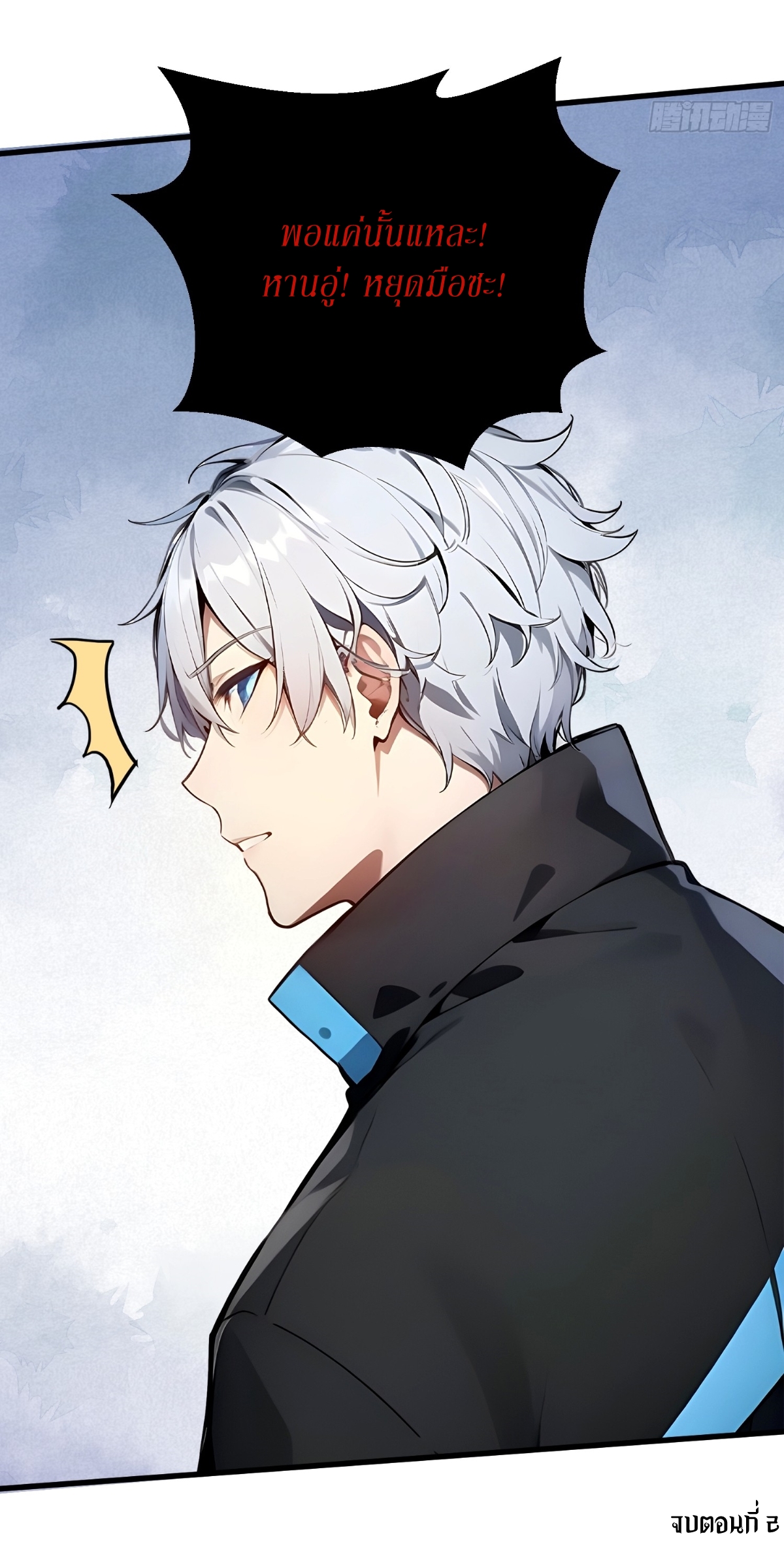 ฉันสังเวยสรรพชีวิตนับไม่ถ้วนเพื่อเป็นพระเจ้า ตอนที่ 2 หน้า 42