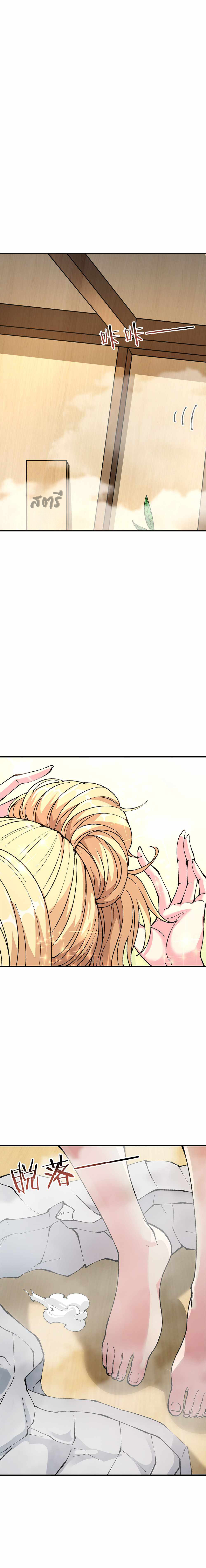 ผู้ยิ่งใหญ่มิได้โง่เสียหน่อย(The Heavenly Path Is Not Stupid) ตอนที่ 27 หน้า 13