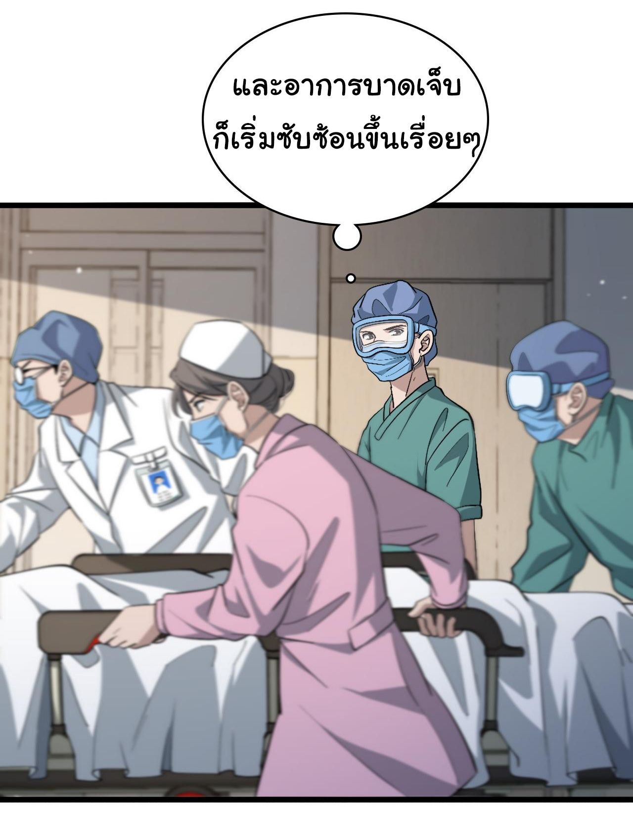 สุดยอดระบบของหมอหลิงหรัน ตอนที่ 140 หน้า 19