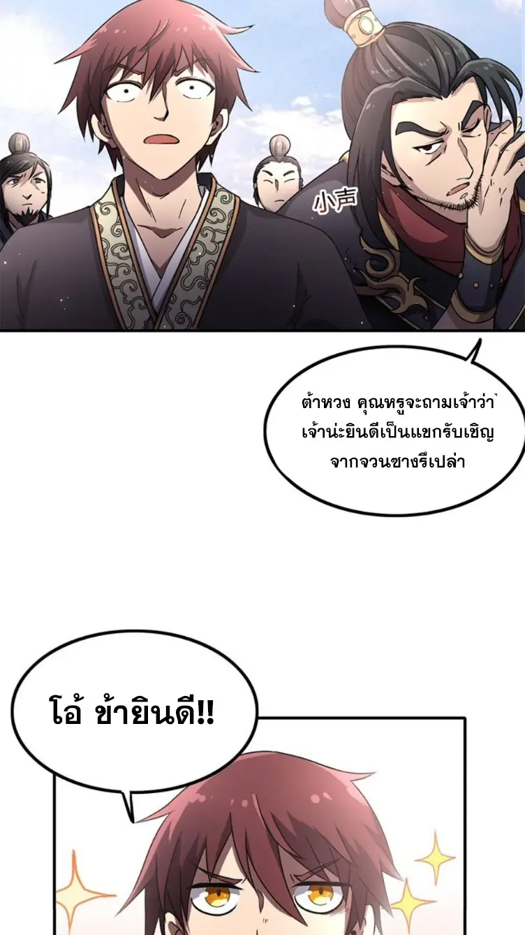 มหาสงครามพันปี ตอนที่ 11 หน้า 30