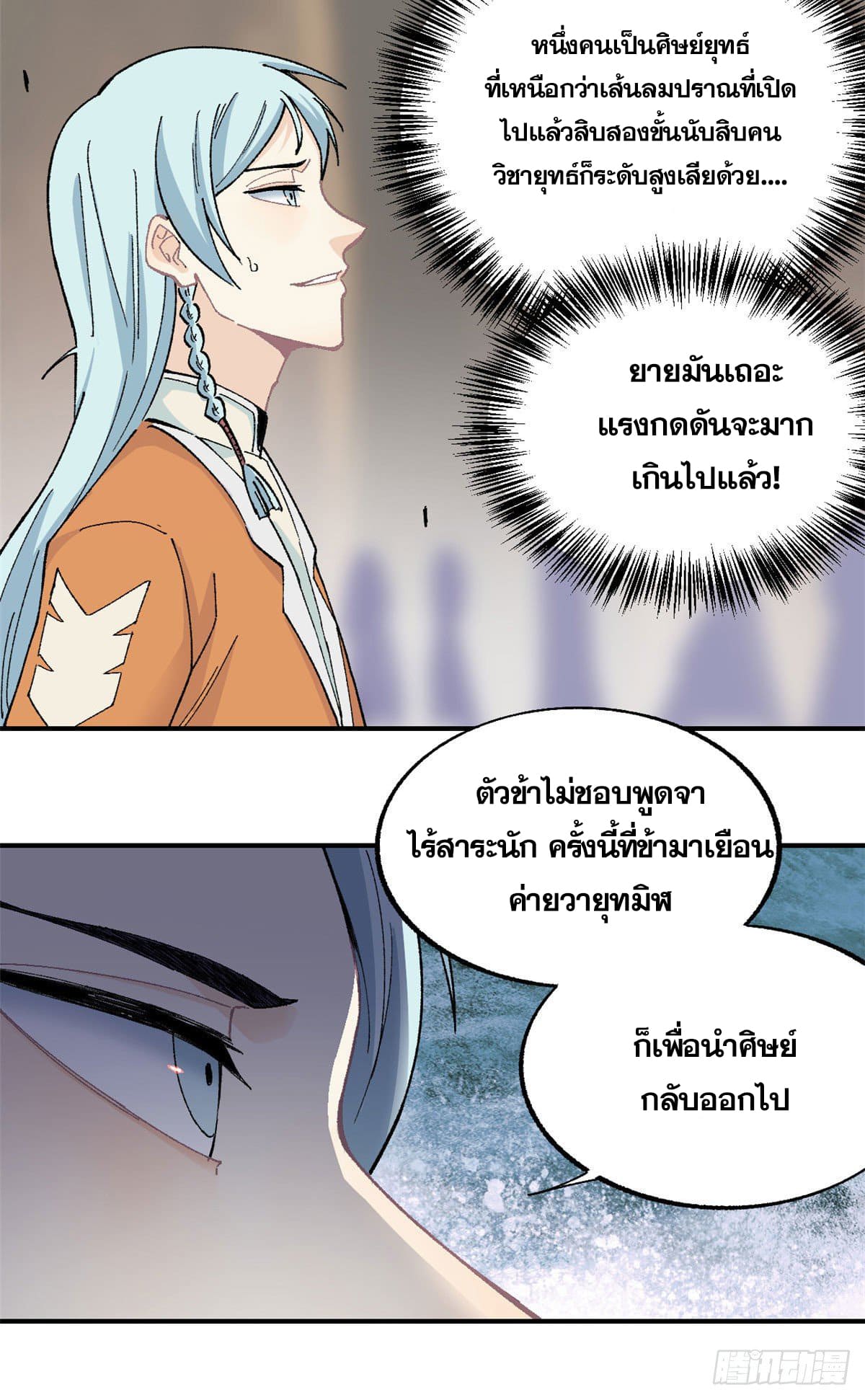 นิกายที่แข็งแกร่งที่สุด (ทันจีน) ตอนที่ 17 หน้า 22