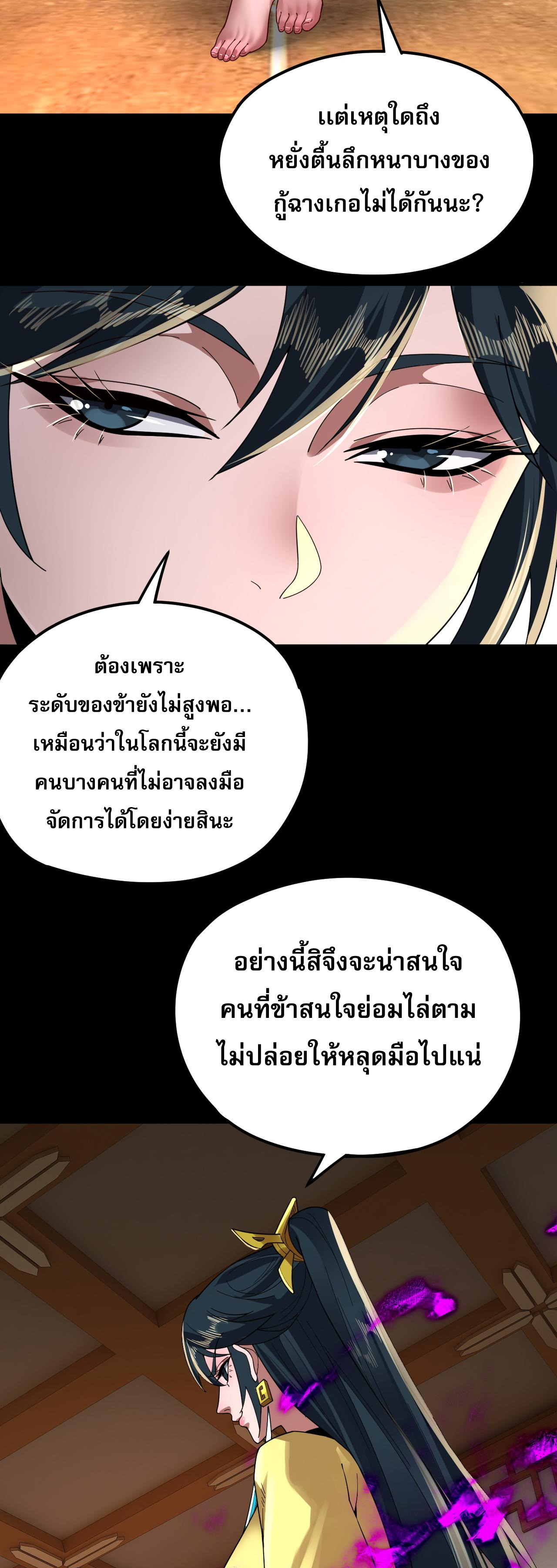 ข้าคือจอมวายร้ายผู้ยิ่งใหญ่ (ชนจีนก่อนใคร) ตอนที่ 94 หน้า 10