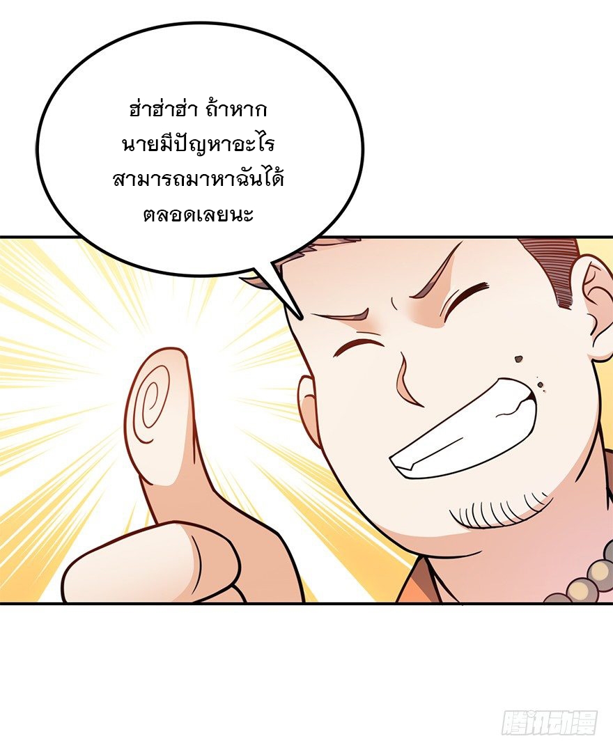 ชีวิตใหม่ของราชาจอมกวน ตอนที่ 29 หน้า 30