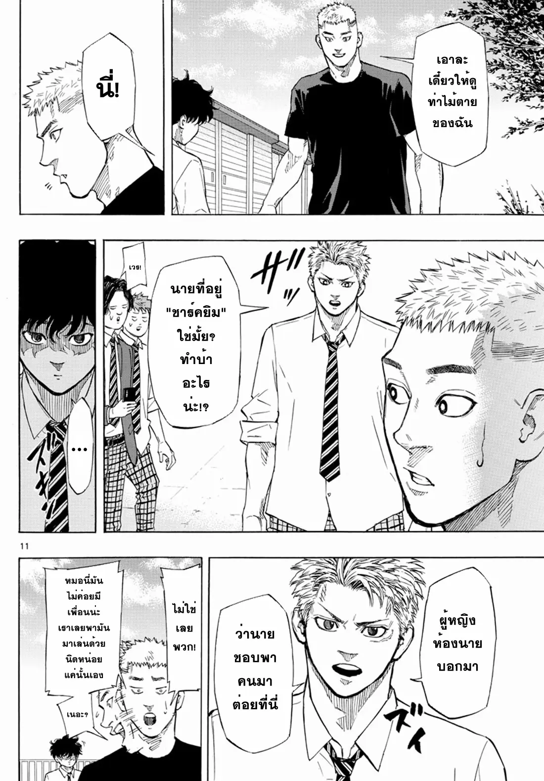 Red Blue ตอนที่ 1 หน้า 10