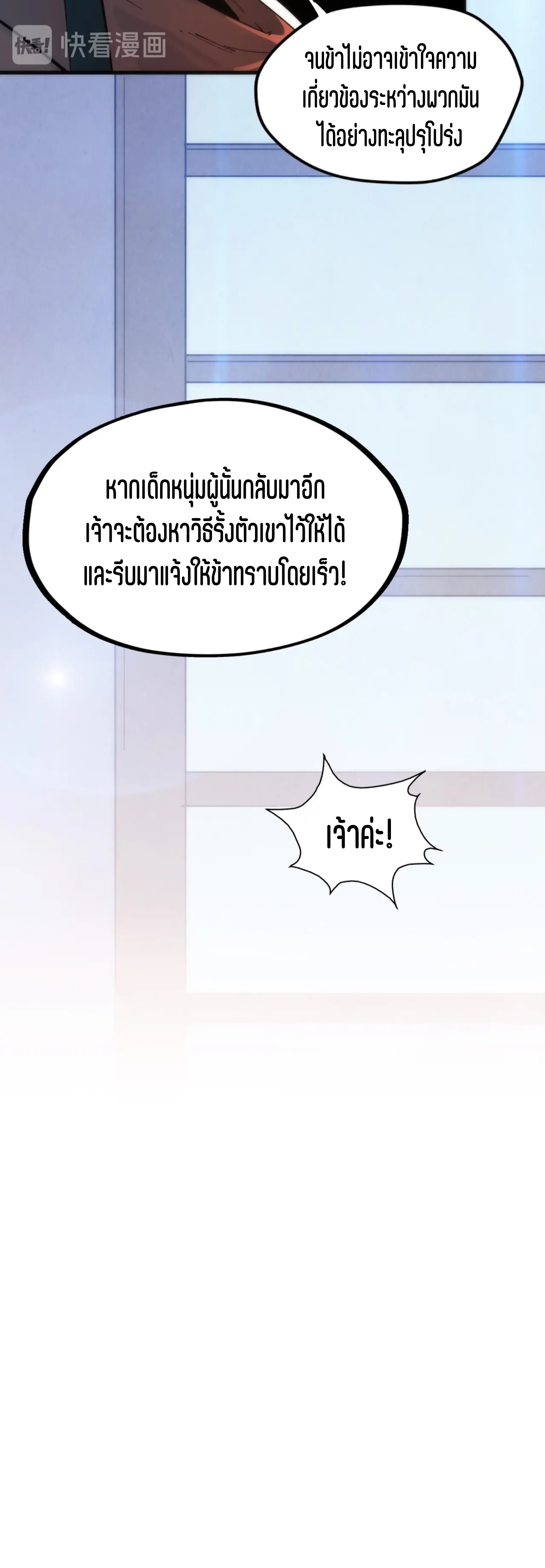 มหาเทพนิรันดร์กาล ตอนที่ 3 หน้า 11