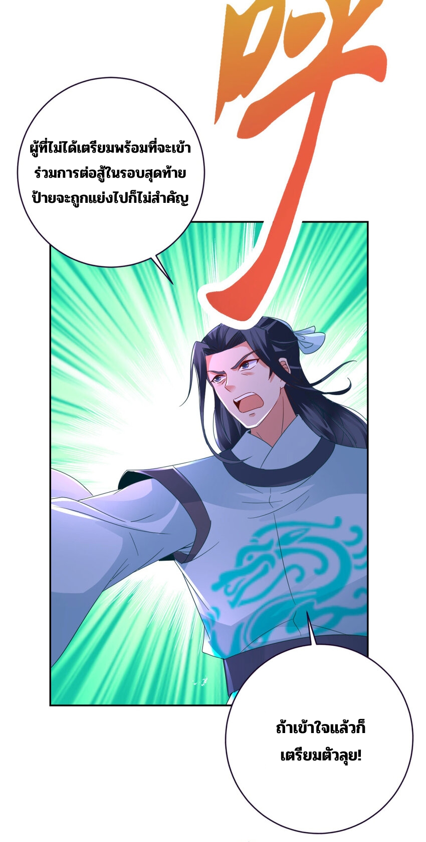 จักรพรรดิวิญญาณศักดิ์สิทธิ์ (ทันจีน) ตอนที่ 324 หน้า 24