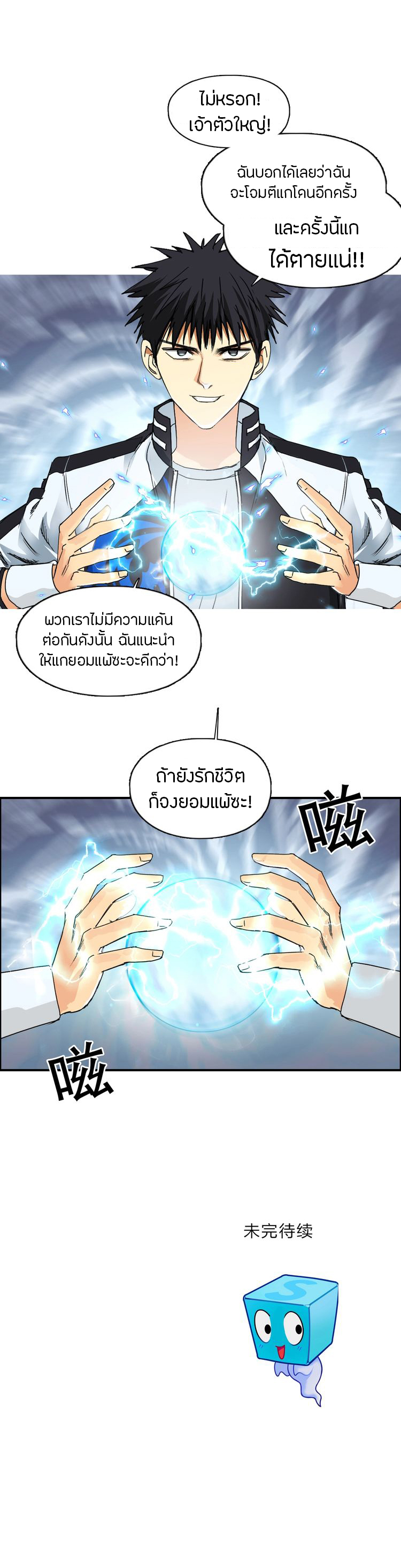 Super Cube ตอนที่ 143 หน้า 13