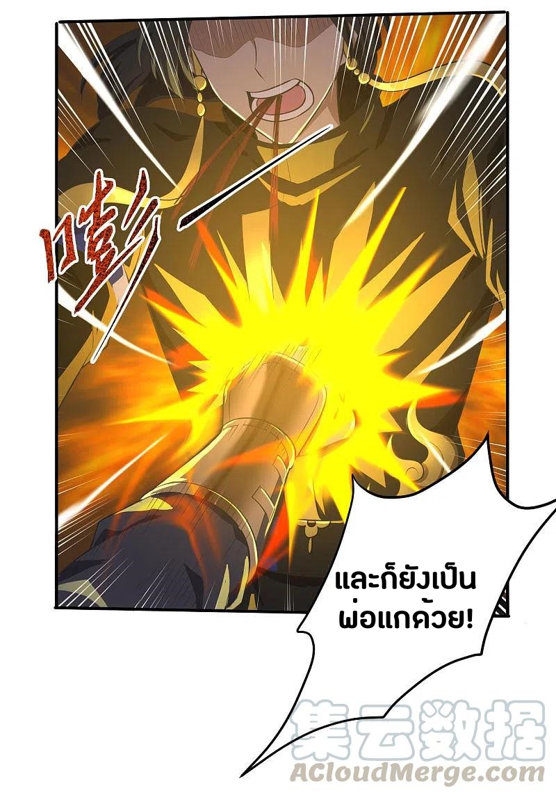 One Sword Reigns Supreme ตอนที่ 129 หน้า 6