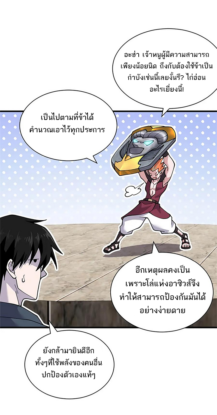 โคตรเทพร้านสัตว์อสูร ตอนที่ 88 หน้า 3
